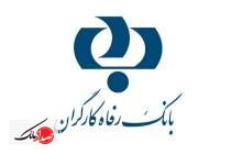 رفاه شهر ابتکار جالب بانک رفاه