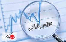 کاهش نرخ سود تسهیلات با افزایش کارمزد بانکی