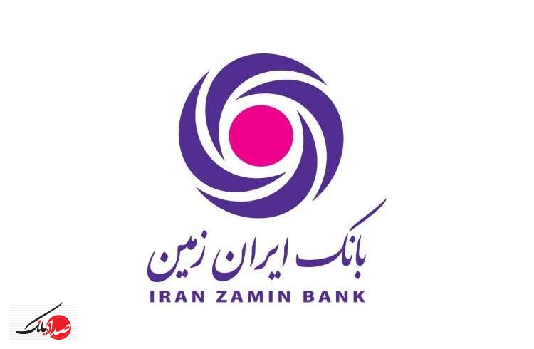 تلاش ویژه بانک ایران زمین برای حمایت از استارت‌آپ