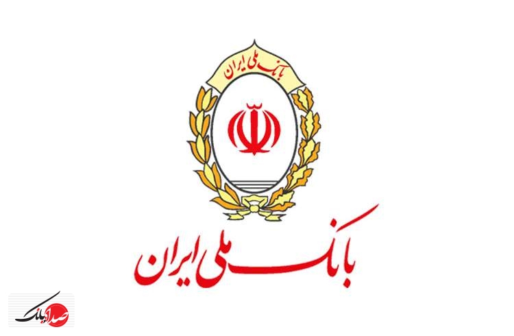 بانک ملی