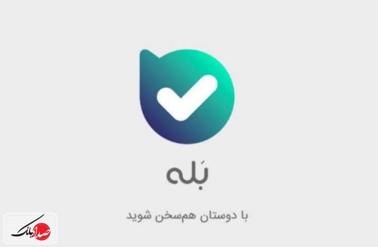 اپلیکیشن بله