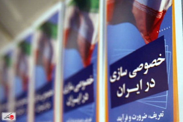 خصوصی سازی