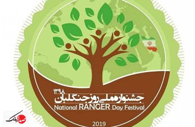 جشنواره ملی روز جنگل‌بان