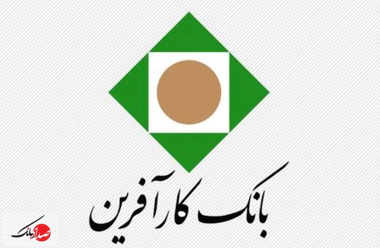 بانک کار آفرین