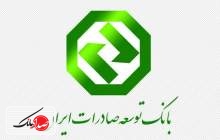 بانک توسعه صادرات در بین بانک های برتر اسلامی