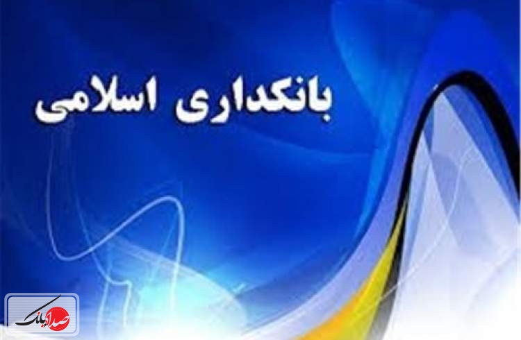 بازار جهانی نرم‌افزار بانکداری اسلامی