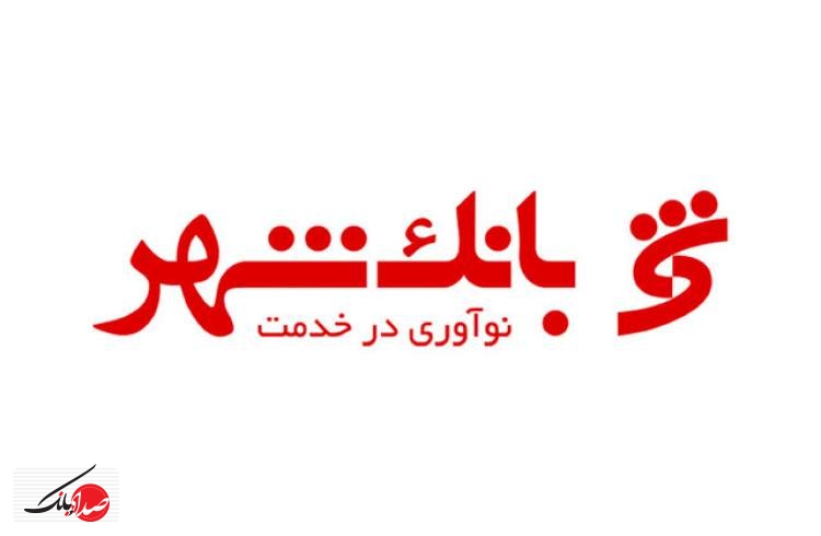 بانک شهر