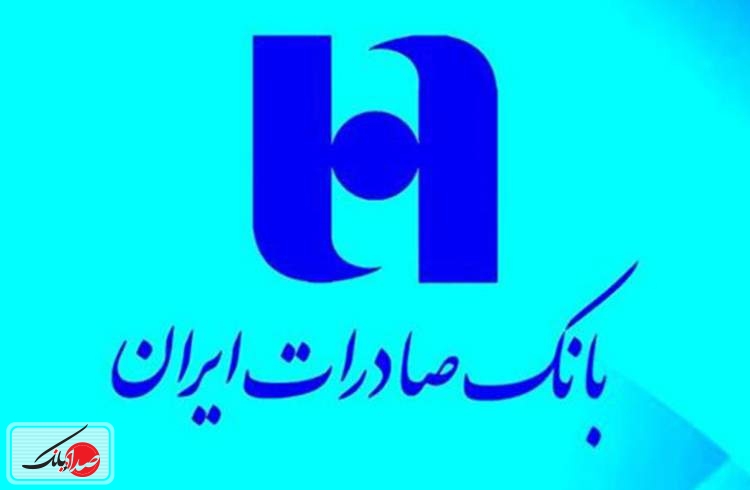 قدردانی استاندار مازندران از عملکرد بانک صادرات