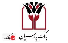 طرح ویژه بخشودگی جرایم در بانک پارسیان