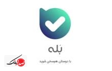 با «باتومبیل» اپلیکیشن بله راحت تر رانندگی کن!