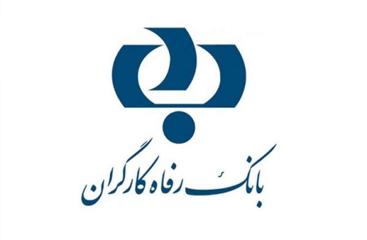 اسامی شعب منتخب باجه های نوروزی بانک رفاه