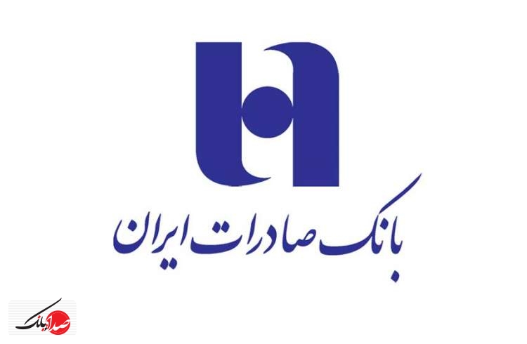 اقدامات بانک صادرات برای کارمندان