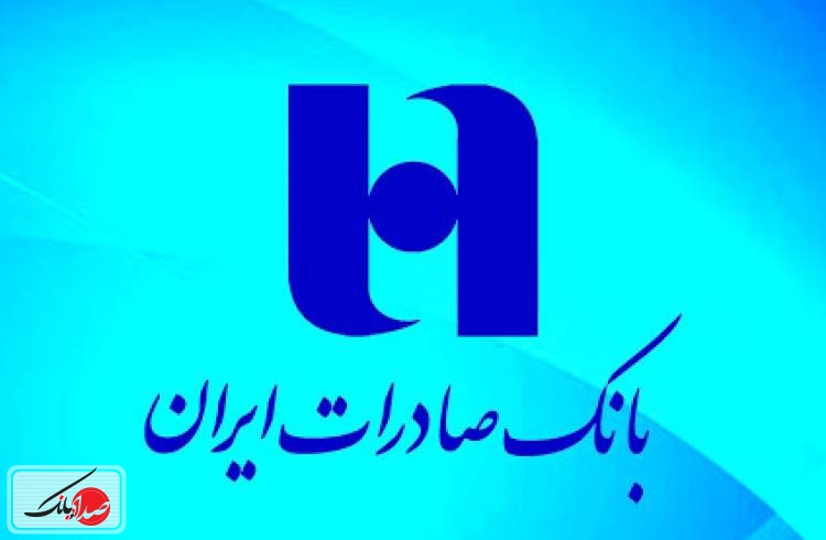 بانک صادرات کیف پول الکترونیک عرضه می‌کند