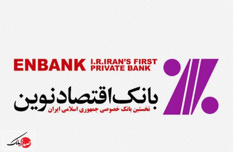 تمدید اعتبار کارت‌های نقدی بانک اقتصادنوین