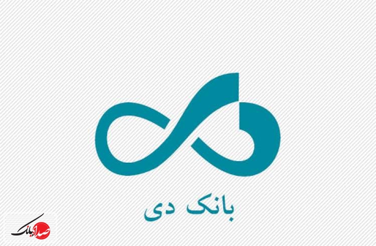 فروش اوراق سرمایه گذاری در بانک دی