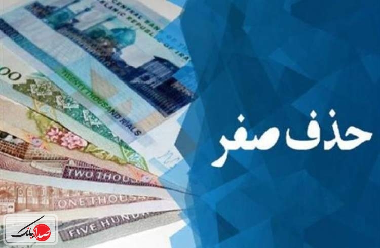 آخرین جزئیات تبدیل پول کشور به تومان