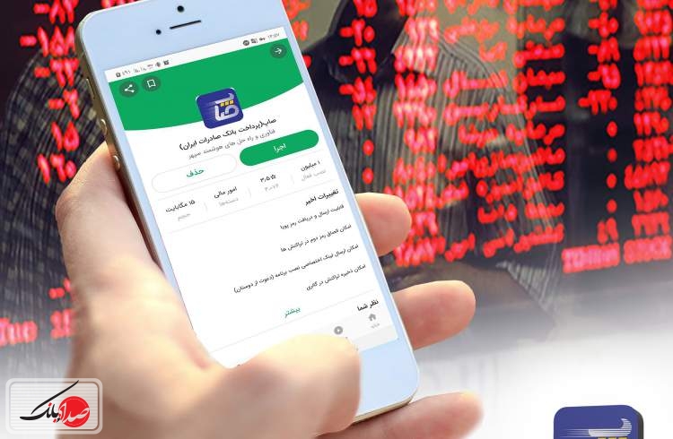 ارائه دو خدمت جدید در اپلیکیشن «صاپ»