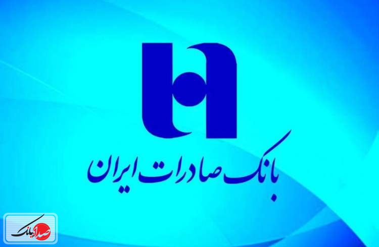 همکاری بانک صادرات و اتاق بازرگانی زنجان