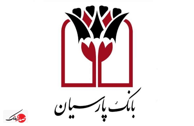 تقدیر فرمانداری کهگیلویه از بانک پارسیان