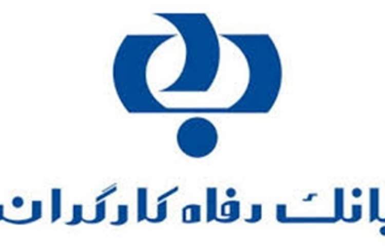 اهم دستاوردهای حوزه فناوری اطلاعات بانک رفاه کارگران اعلام شد