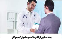 بانک دی 1700 میلیارد ریال تسهیلات به کادر درمان و کسب و کارهای آسیب دیده از کرونا پرداخت کرد