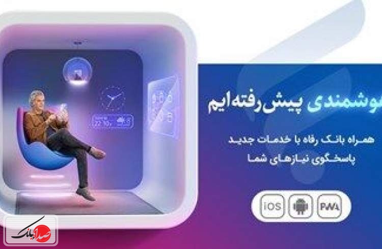 نسخه جدید سامانه موبایل بانک مبتنی بر وب(PWA)