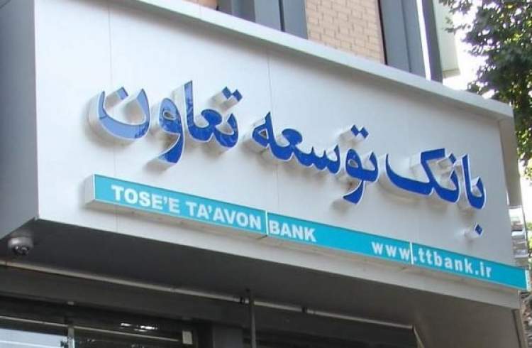 تقدیر وزارت امور اقتصادی و دارایی از روابط عمومی بانک توسعه تعاون