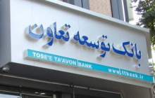 حمایت مجلس از اقدامات و فعالیت های بانک توسعه تعاون