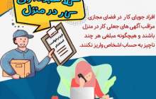 رواج آگهی های استخدام دروغین و پوشالی در سطح جامعه