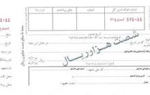 سفته چیست؟