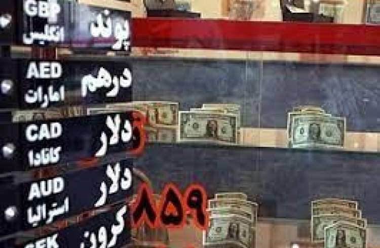 سقف فروش ارز  در صرافی‌ها 5000 هزار یورو اعلام شد