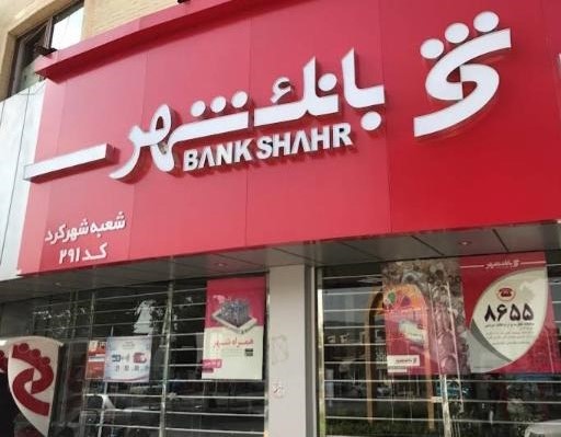 کسب رتبه برتر توسط غرفه بانک شهر در نمایشگاه بین المللی شهر پایدار