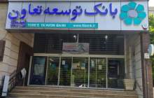 مدیر عامل شرکت کارگزاری بیمه پوشش متعلق به بانک توسعه تعاون معرفی شد