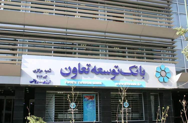 رشد 32 درصدی منابع بانک توسعه تعاون