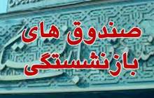 صندوق‌های بازنشستگی تکمیلی وارد بازار سرمایه می‌شوند