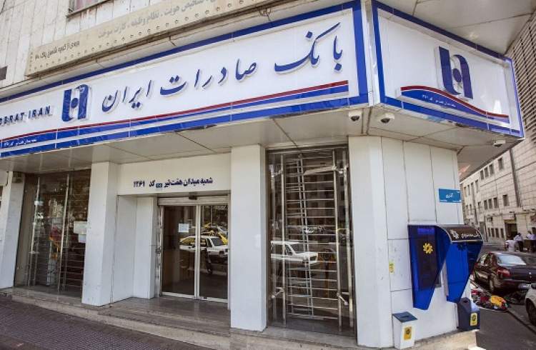 مهلت بخشودگی جریمه دیرکرد بدهکاران بانک صادرات ایران تمدید شد