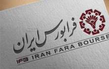 افزایش ساعت معاملاتی اوراق و ETF های با درآمد ثابت فرابورسی