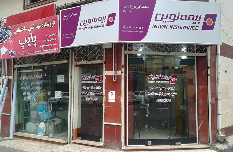 رشد قابل توجه بیمه‌های مهندسی و انرژی نوین در سال گذشته