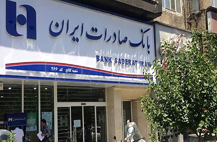 کسب رتبه سوم پرداخت وام قرض‌الحسنه فرزندآوری توسط بانک صادرات ایران