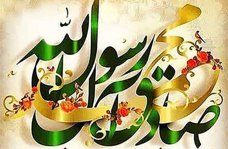 ولادت رسول اکرم(ص) و امام صادق(ع) مبارک