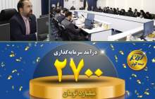 درآمد سرمایه‌گذاری ۲۷۰۰ میلیارد تومانی بیمه کوثر