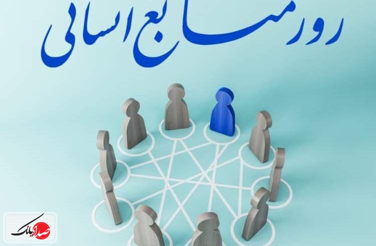 پیام مدیرعامل پتروشیمی بندرامام به مناسبت روز منابع انسانی   