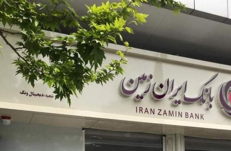 فعالیت تیمی کارکنان بانک ایران زمین، نتایج درخشانی به همراه خواهد داشت