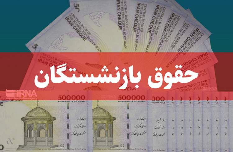 خبر خوش دولت برای مستمری‌بگیران تامین اجتماعی