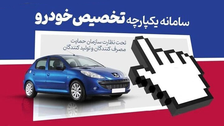 آزمون‌ و خطاهای تعیین روش فروش خودرو تمامی ندارد!