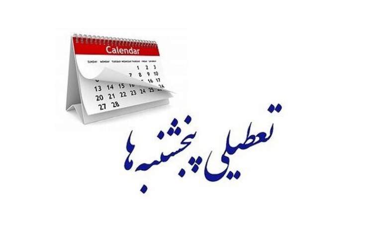 تعطیلی پنجشنبه‌ها، هزینه تجارت خارجی را افزایش می‌دهد