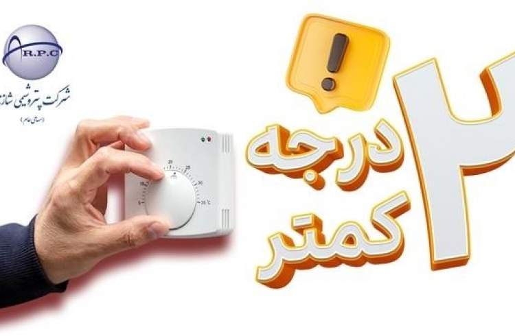 پتروشیمی شازند به پویش “دو درجه کمتر” پیوست