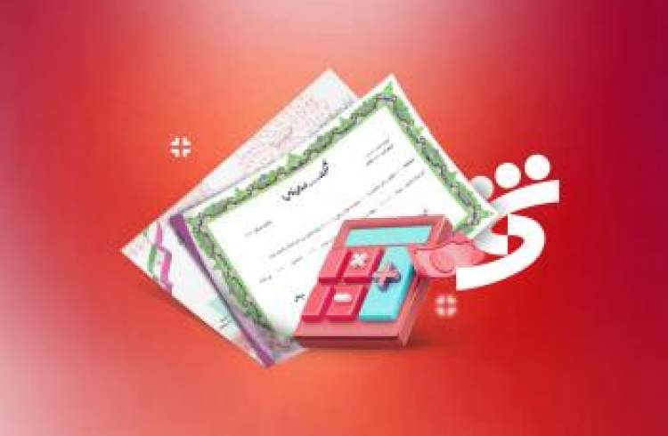 عاملیت، ضمانت و انتشار اوراق مشارکت برای 9 کلانشهر